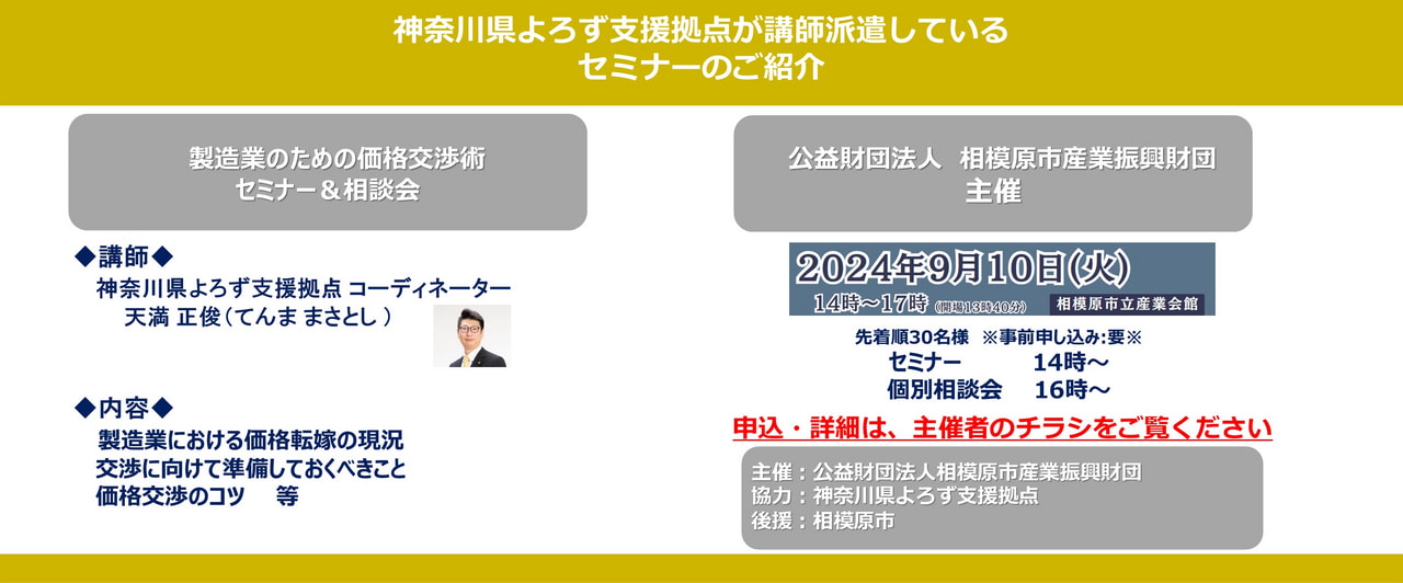 神奈川県よろず支援拠点