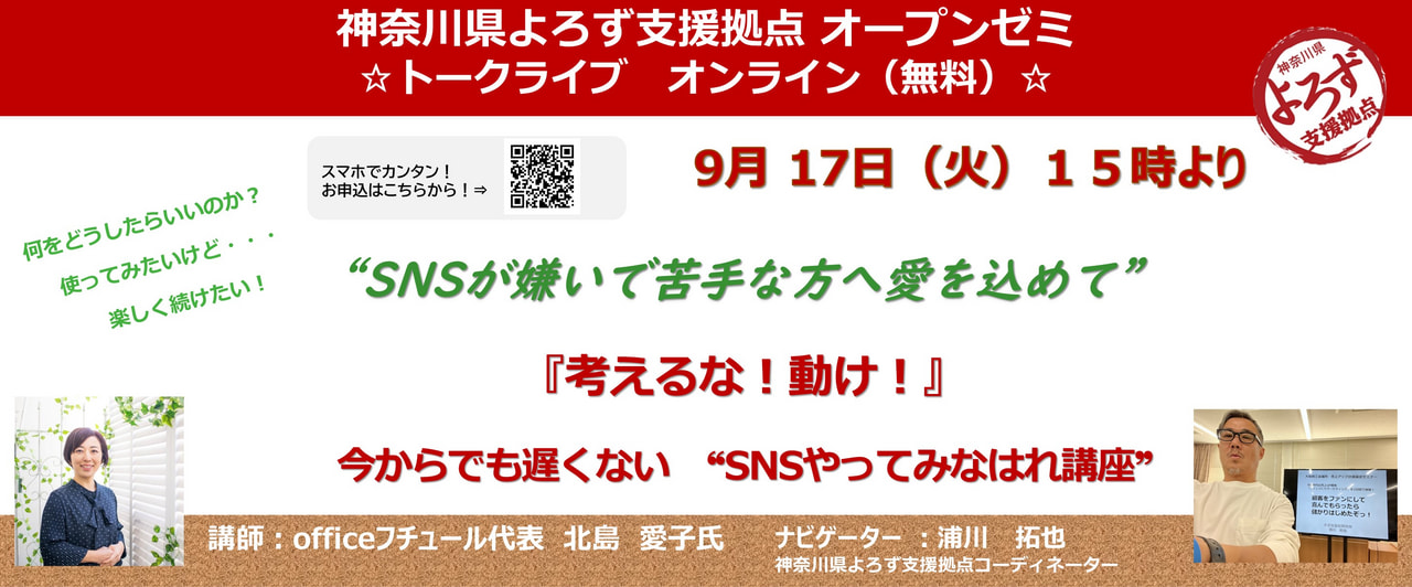 神奈川県よろず支援拠点